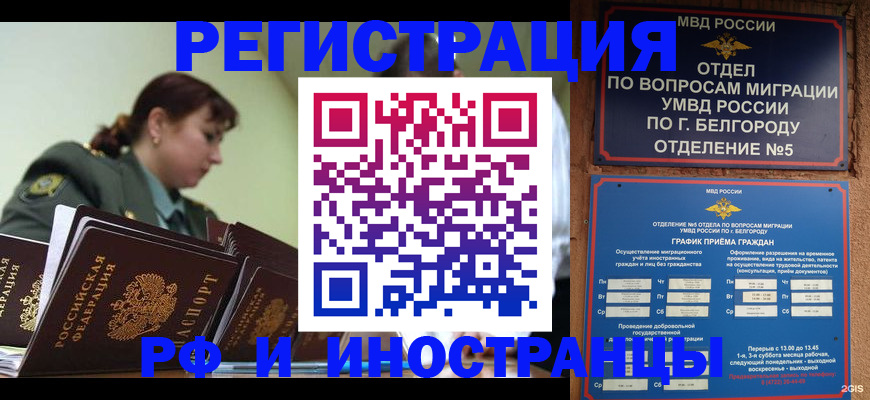 временная регистрация недорого в Саяногорске